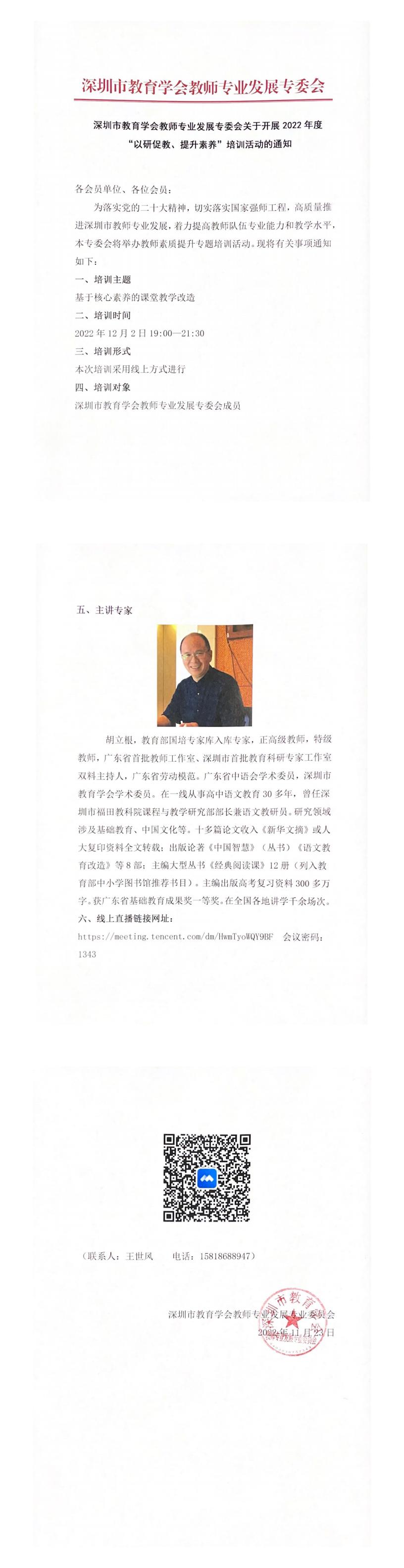 米兰(中国)教师专业发展专委会关于开展2022年度“以研促教、提升素养”培训活动的通知_0.jpg